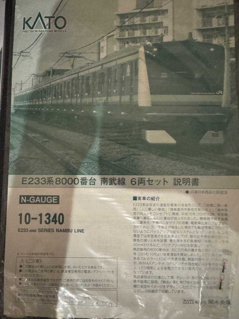 [中古]KATO JR東日本 E233系8000番台 南武線 6両セット