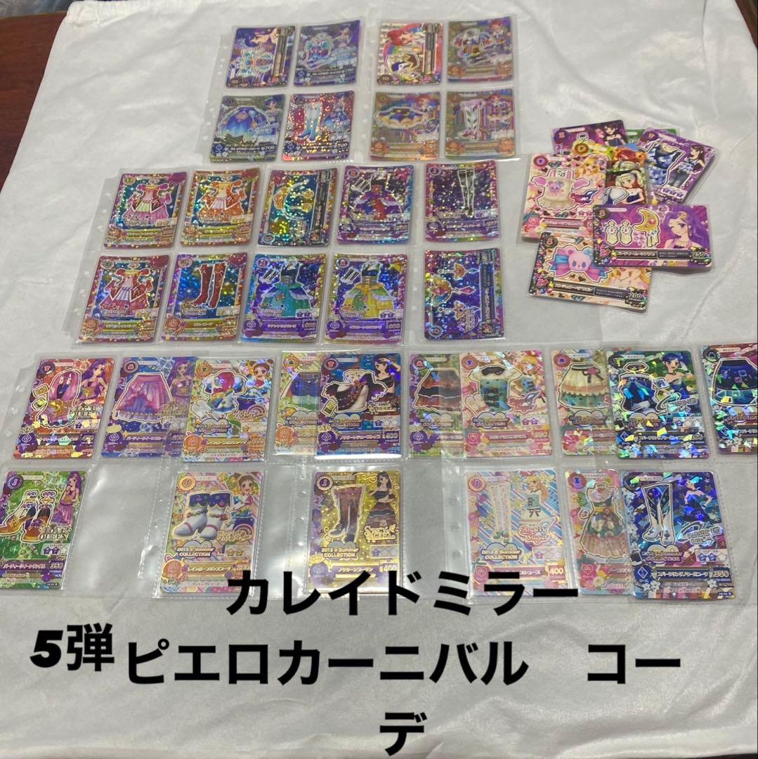 アイカツ2013年 1弾～6弾 フル オーロラキス 天の川 ゴスマジック スター