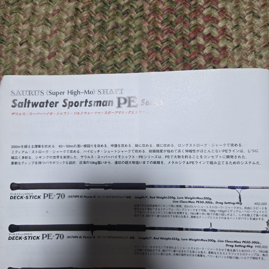 ザウルスソルトウォータースポーツマン