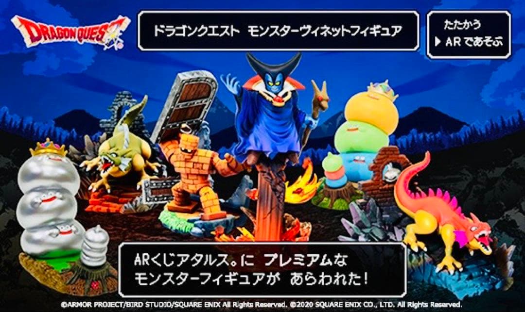 ARくじアタルス　ドラゴンクエスト　モンスターヴィネットフィギュア　りゅうおう
