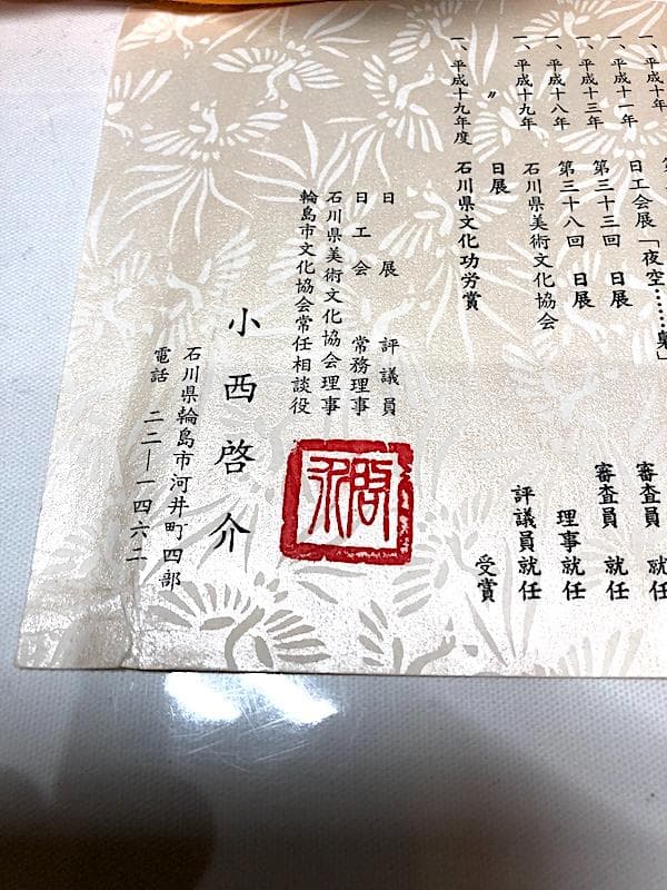 輪島塗　夫婦椀　日展　小西啓介 作　沈金　飛花之図　共箱　無傷　中古品。