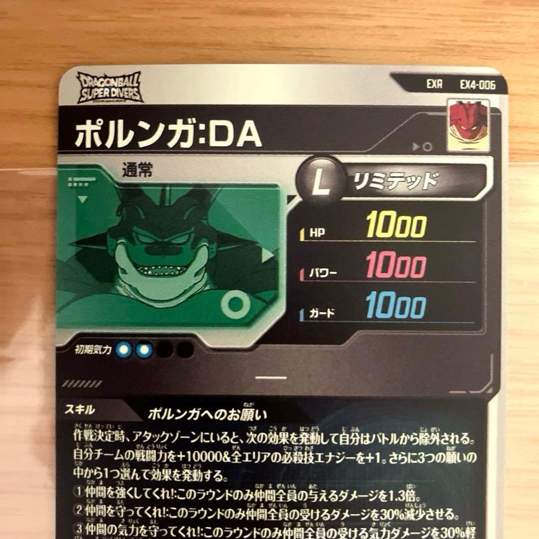 ドラゴンボールスーパーダイバーズ 神龍エクストラレア 5枚セット コンプ EXR