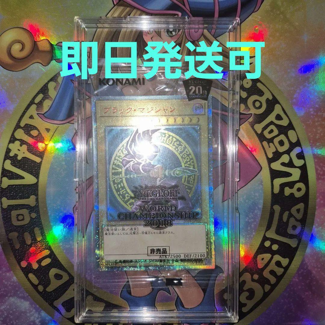遊戯王【最終値下げ】ブラックマジシャン20th WCS2018　未開封限定