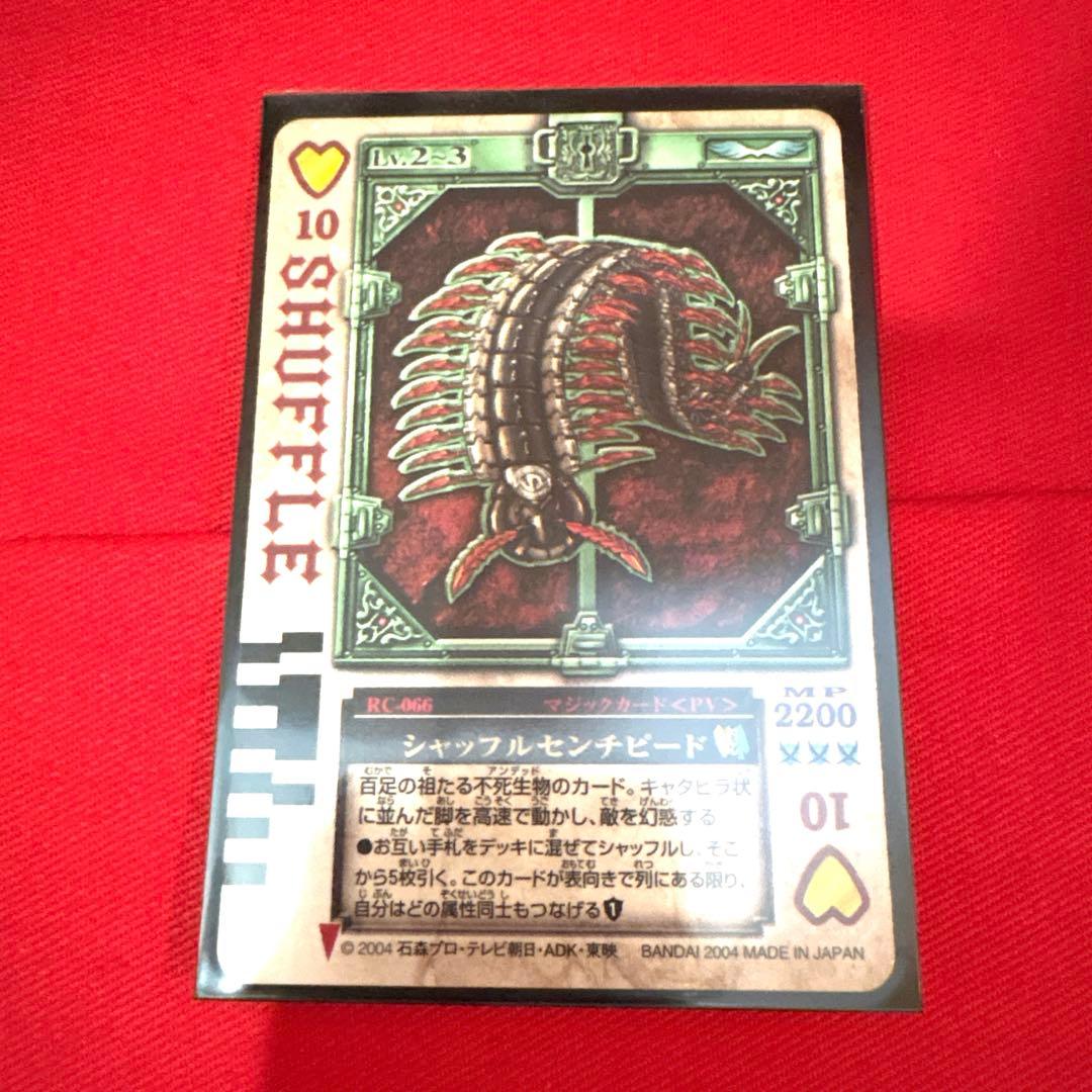 ラウズカード シャッフルセンチピート 仮面ライダー剣 カリストレカ レア ハート