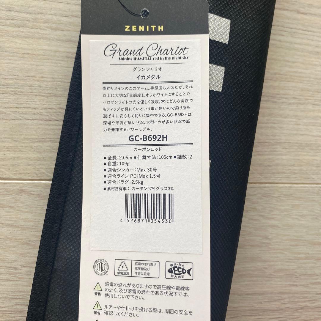 ZENITH Grand Chariot GC-B692H イカメタル