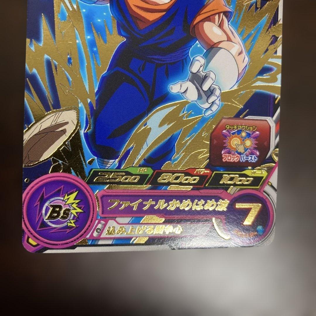スーパードラゴンボールヒーローズ GCP-SEC9 BMPP-01 ベジット