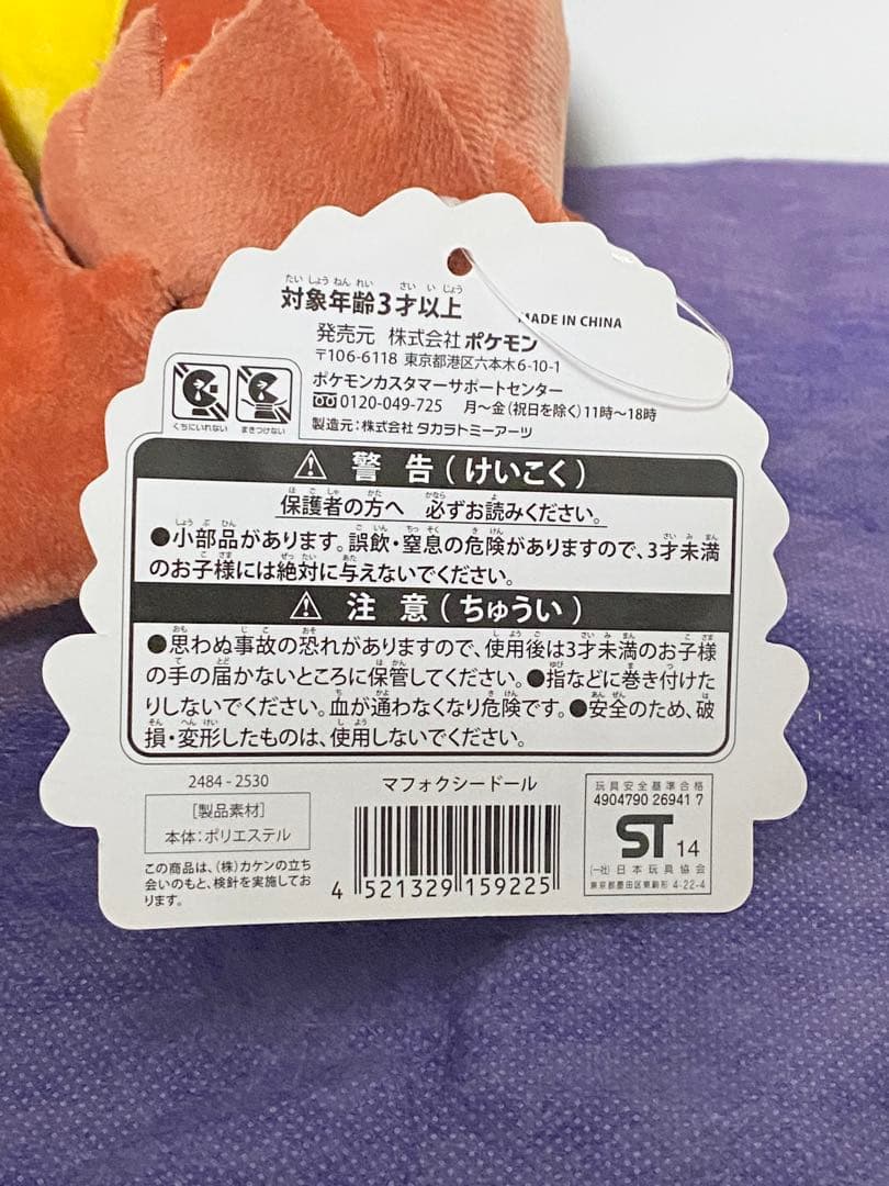 ポケモンセンター　ぬいぐるみ　マフォクシードール　タグ付き美品　希少　2014年
