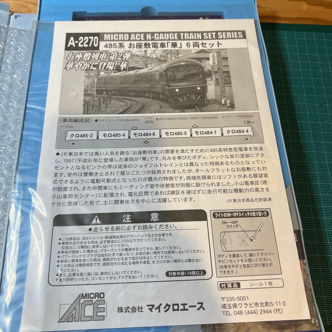485系特急電車 「華」6両セット Nゲージ