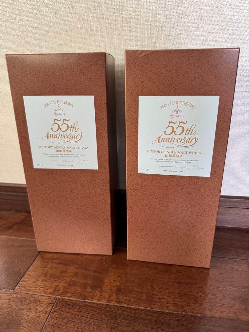 サントリー山崎　クラブ山名55周年記念ボトル　2本セット　非売品