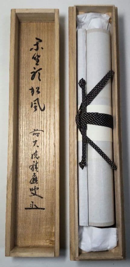 大徳寺 福本積應 「閑座聴松風」一行書 茶掛け 掛軸 共箱付