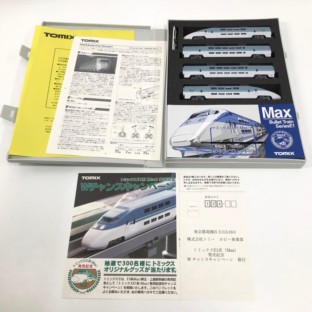 TOMIX JR E1系Max東北 上越新幹線 基本増結 92059 92060