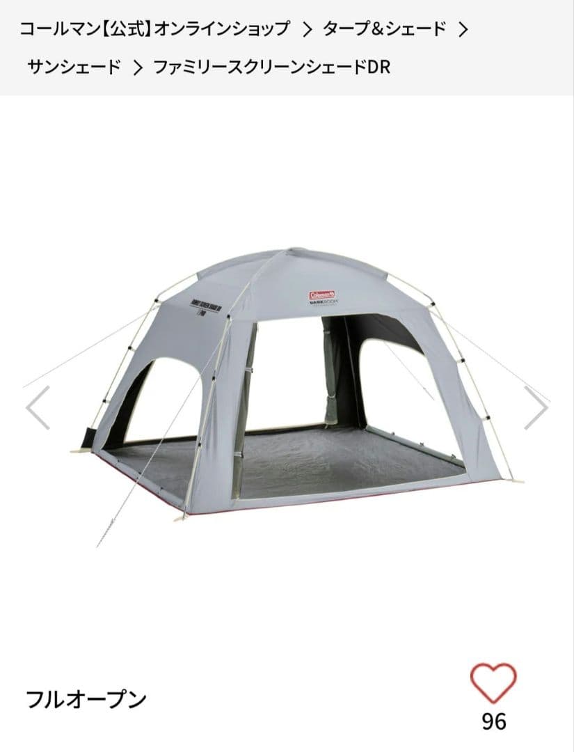 コールマン　ファミリースクリーンシェードDR　4〜5人用