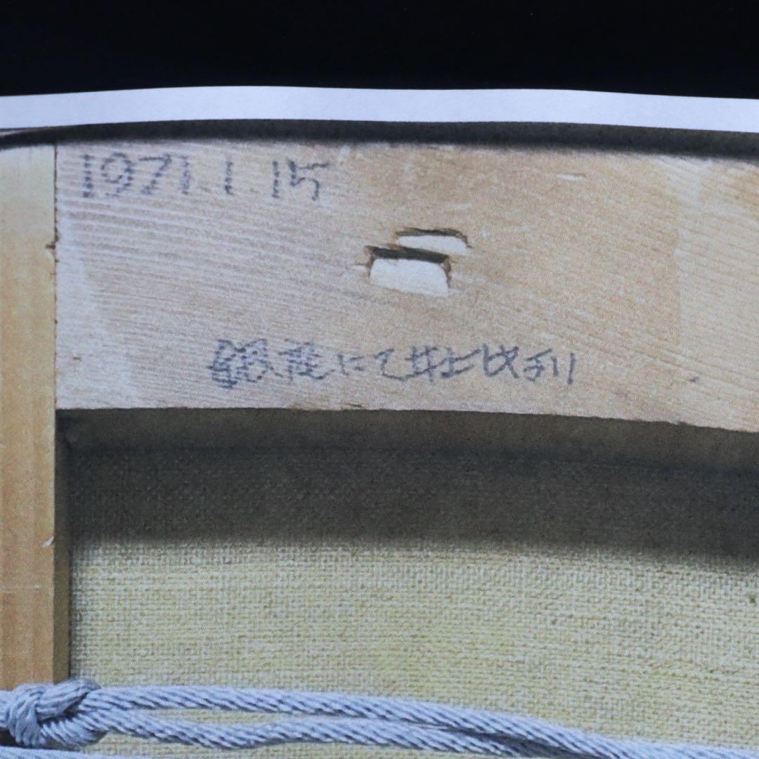 井上洋介 肉筆『くまの子ウーフ』の絵本作家 キャンバスにペン画