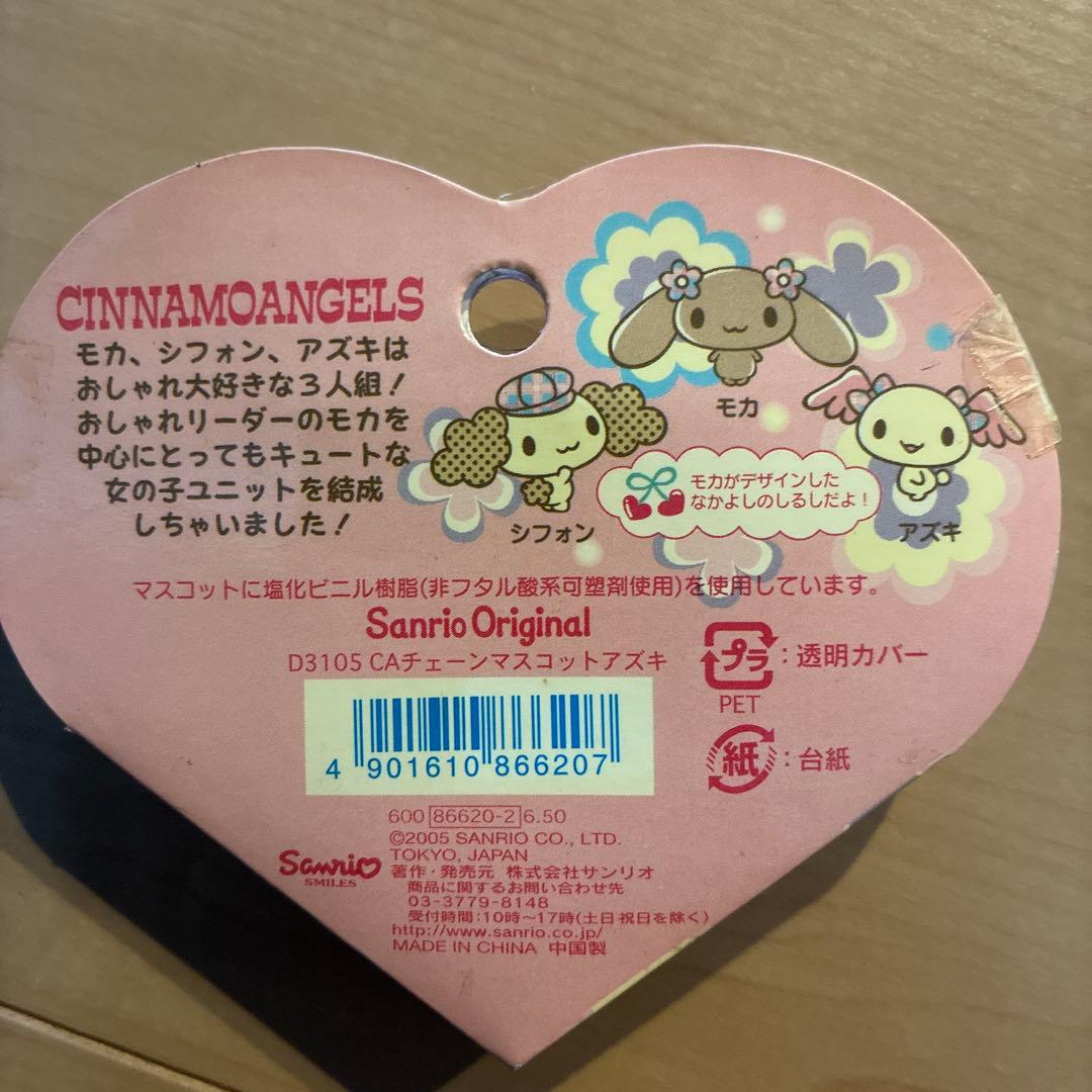 サンリオ　シナモンエンジェルス　アズキ　キーホルダー　ぬいぐるみ　マスコット　兎
