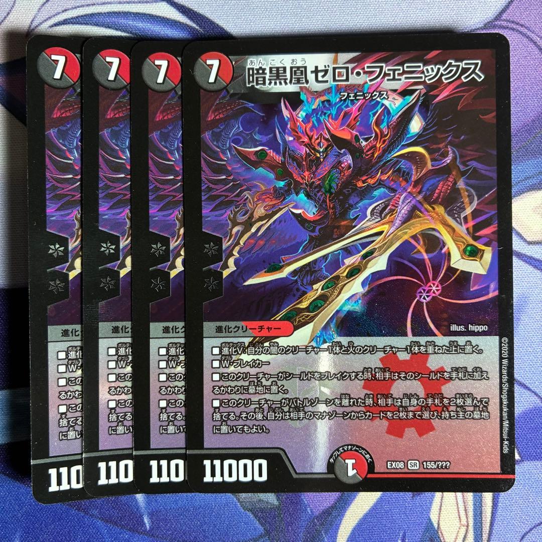 暗黒凰 ゼロフェニックス 4枚