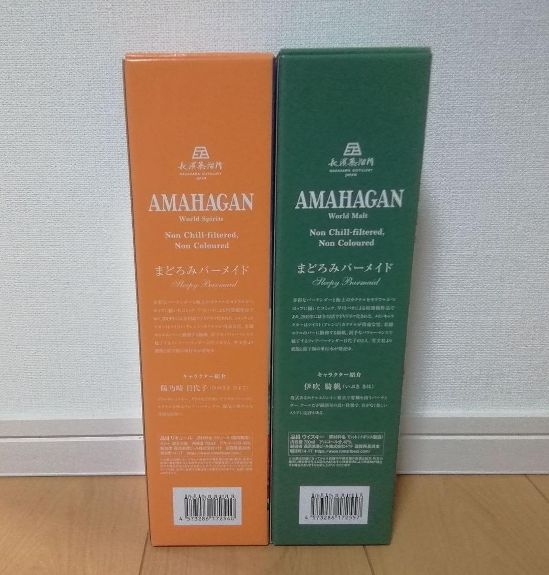 まどろみバーメイド AMAHAGANアマガハン 伊吹騎帆 陽乃崎日代子ウイスキー