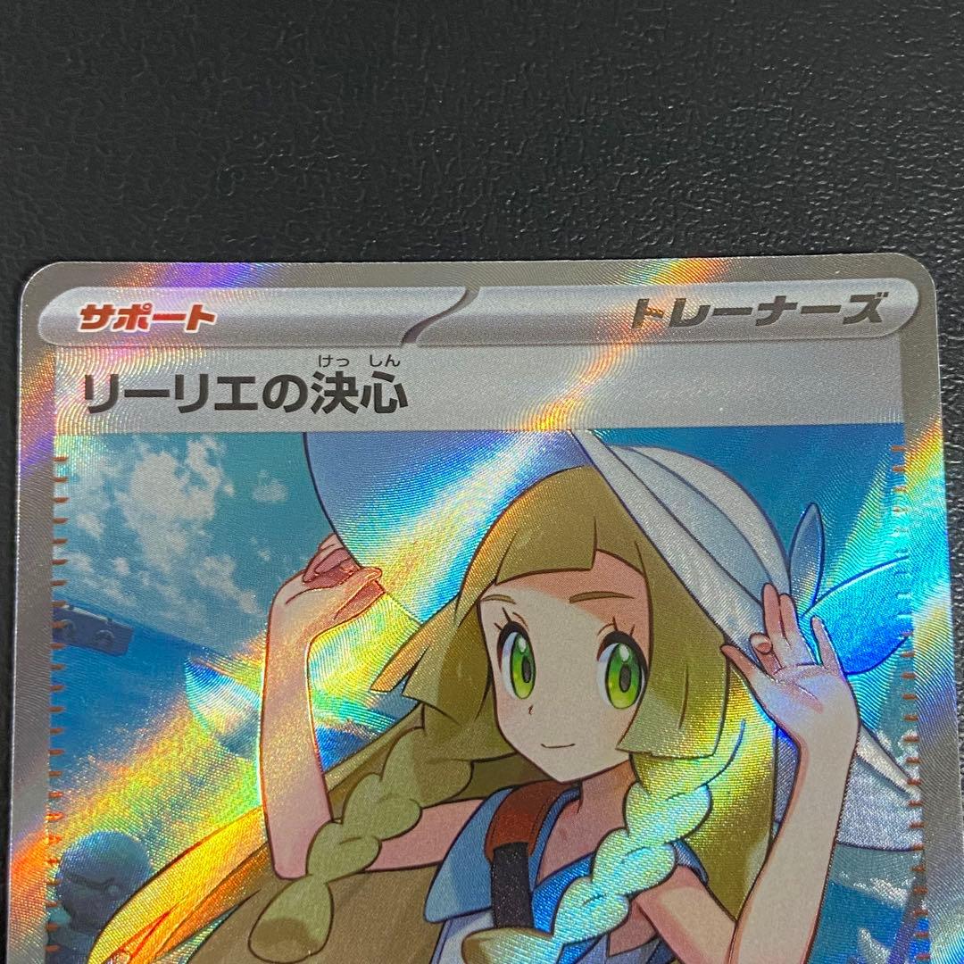 ポケモンカード リーリエの決心 SR 2枚セット