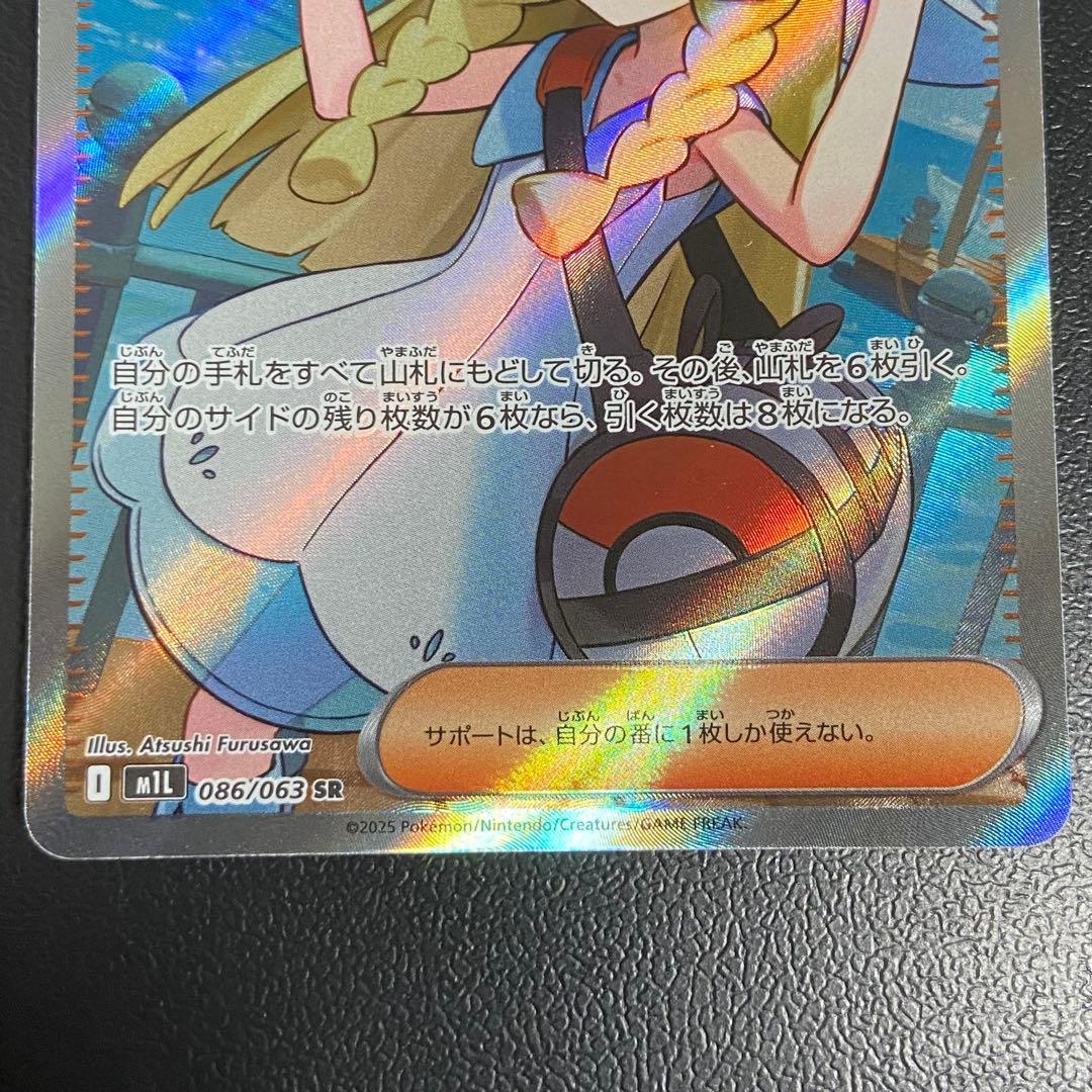 ポケモンカード リーリエの決心 SR 2枚セット