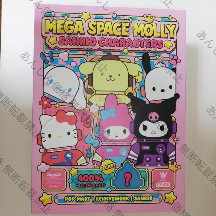 ポムポムプリン MEGA 400% SPACE MOLLY サンリオ