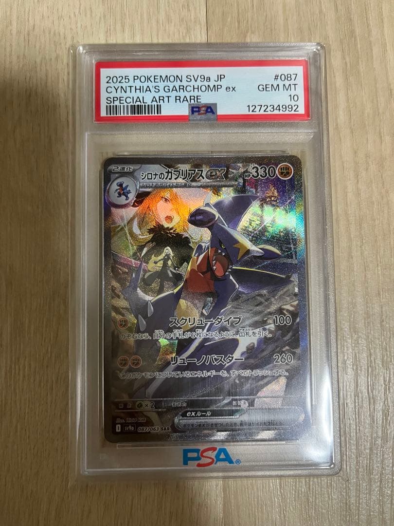 T*す様 シロナのガブリアスex sar