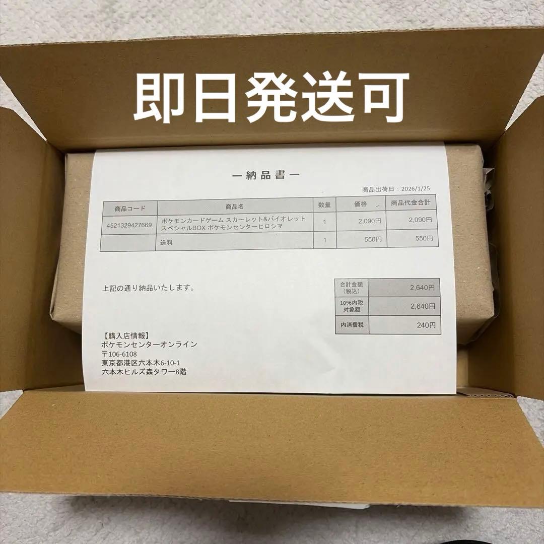 即日発送【未開封】スペシャルBOX ポケモンセンターヒロシマ