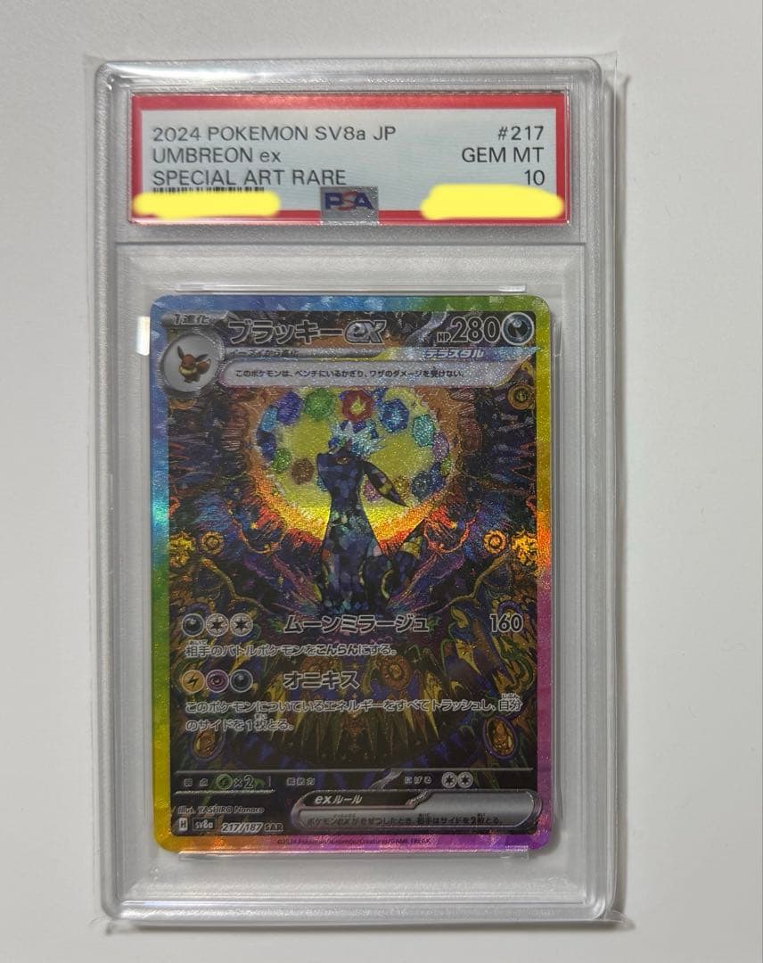 ブラッキーex SAR PSA10 SV8a 217/187 テラスタルフェス