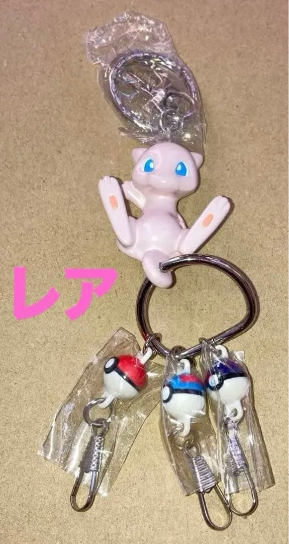 新品未使用　レア　ポケモン　ミュウのキーホルダー　マスターボール　スーパーボール