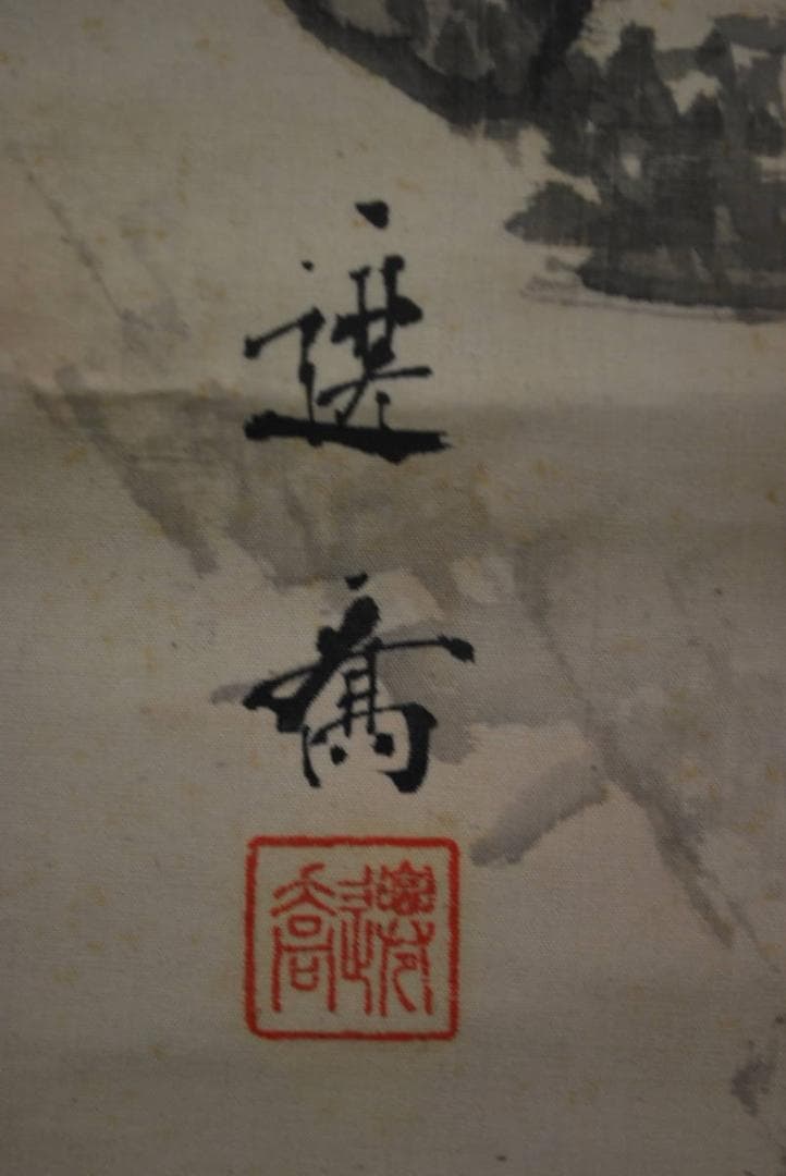 【真作】作者不詳/雪景観池図/掛軸☆宝船☆R‐112　JM