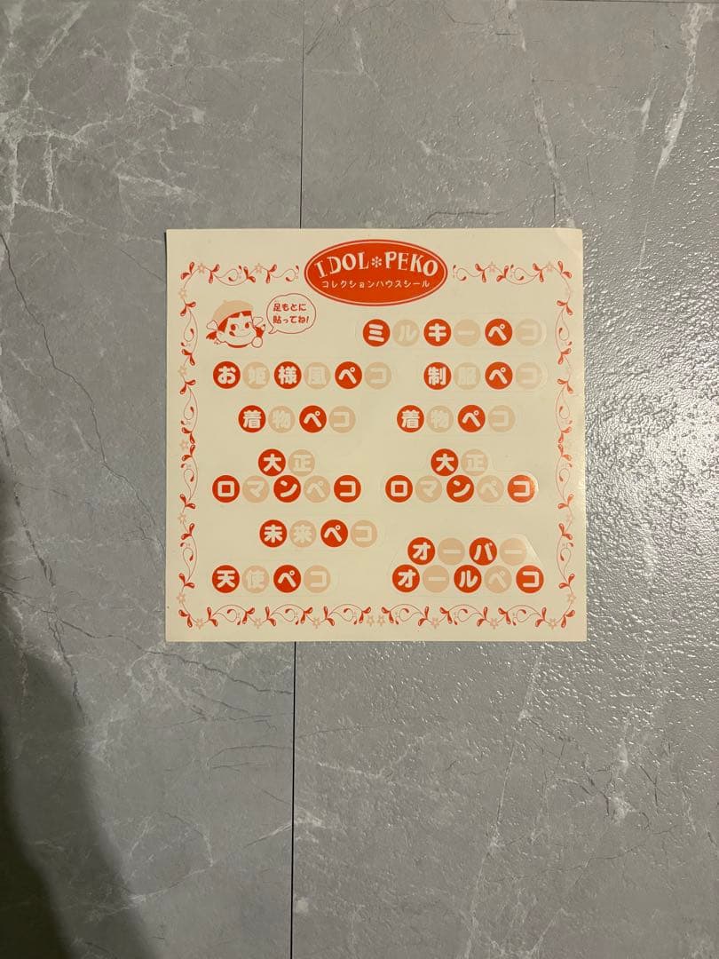 ペコちゃん　お家付き♡