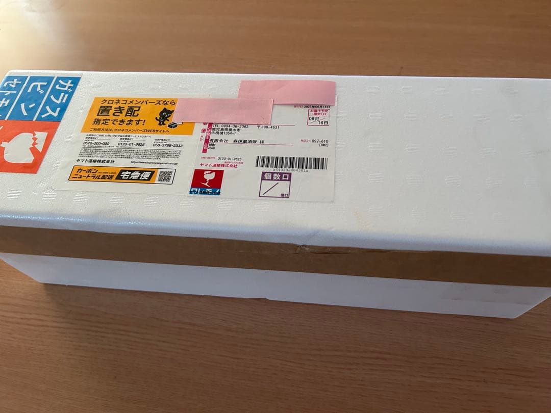 森伊蔵　2025年6月到着分