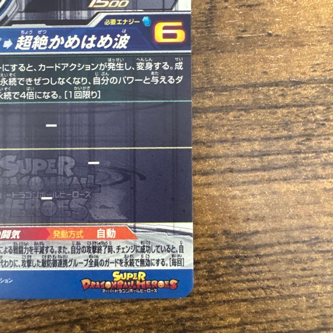 ゆ*ず様 スーパードラゴンボールヒーローズ　bm11-sec3 LC 孫悟空