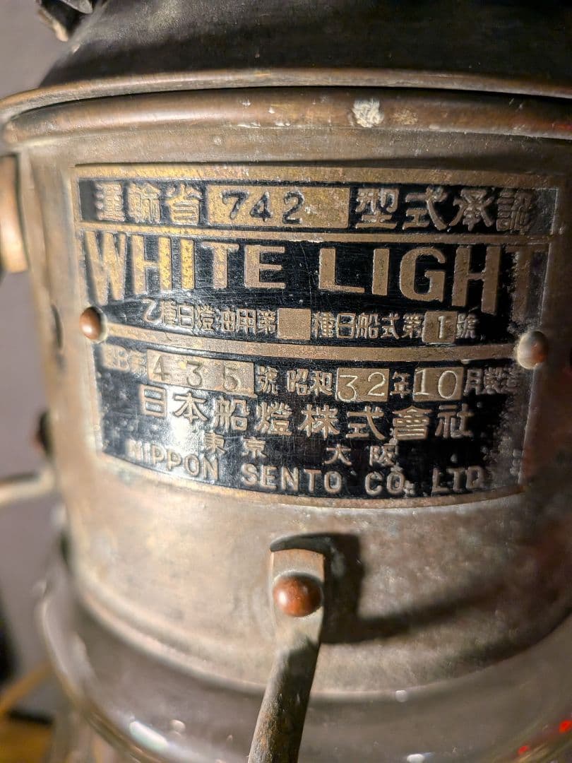 日本船燈 昭和32年 WHITE LIGHT マリンランプ ニッセン ランタン