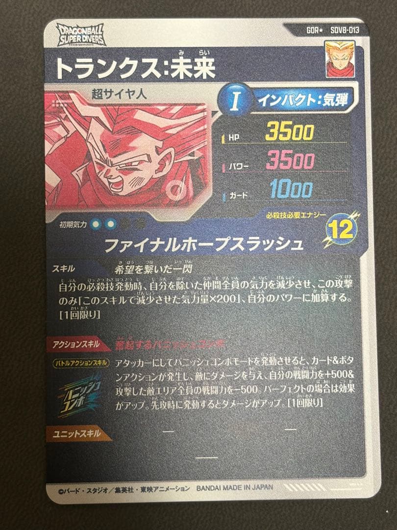 ドラゴンボールスーパーダイバーズ SDV8-013 SDV8-019 パラレル