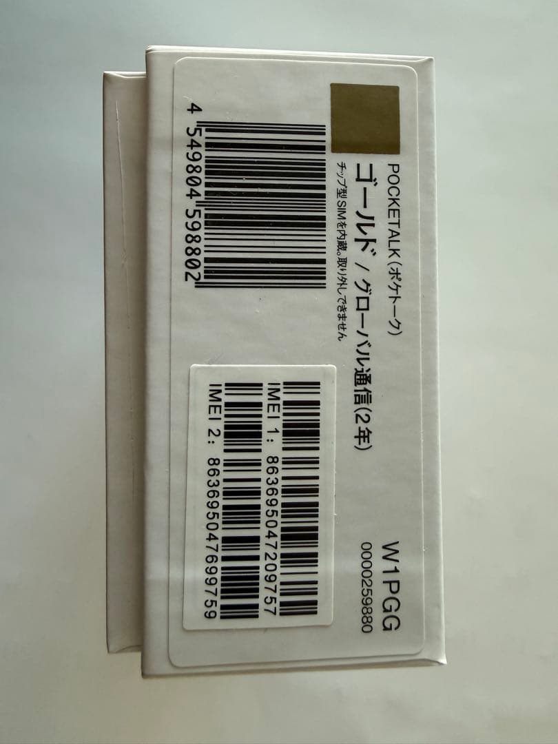美品：ポケトーク　W1PGG 翻訳機