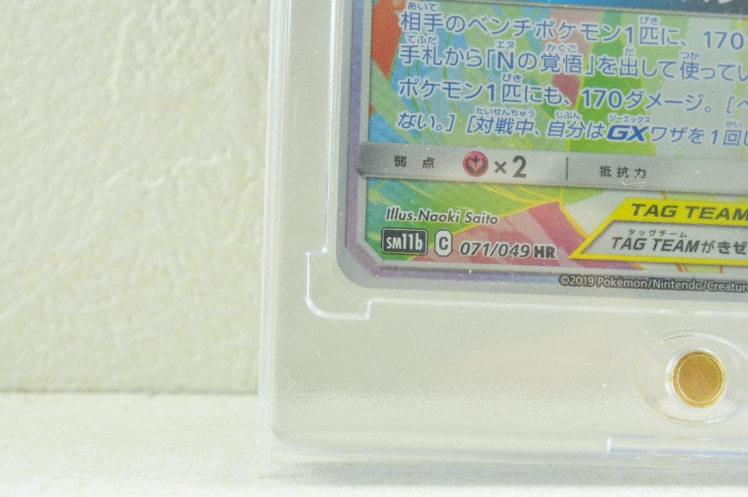 レシラム＆ゼクロムGX HR SM11b ドリームリーグ 071/049