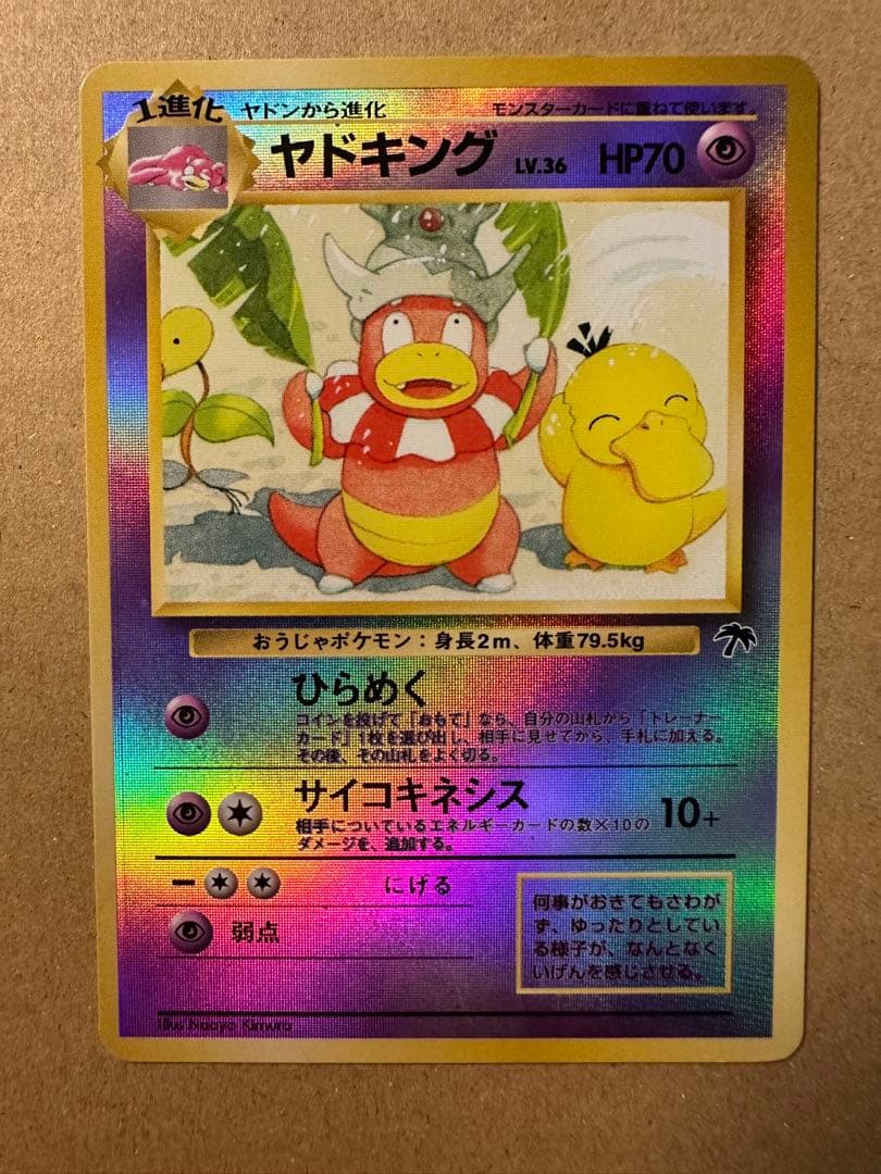 ポケモンカード 旧裏 サザンアイランド 映画公開記念パック ミュウ ヤドキング