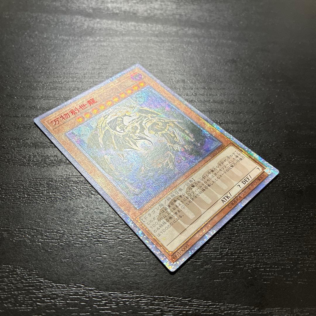 遊戯王　万物創世龍　10000シークレットレア1枚【アジア版】