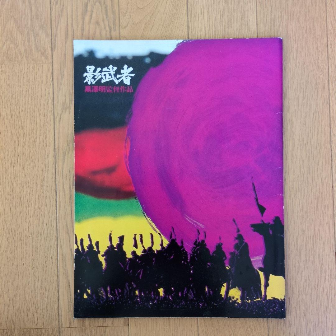 1970年代〜80年代の邦画パンフレット１３冊