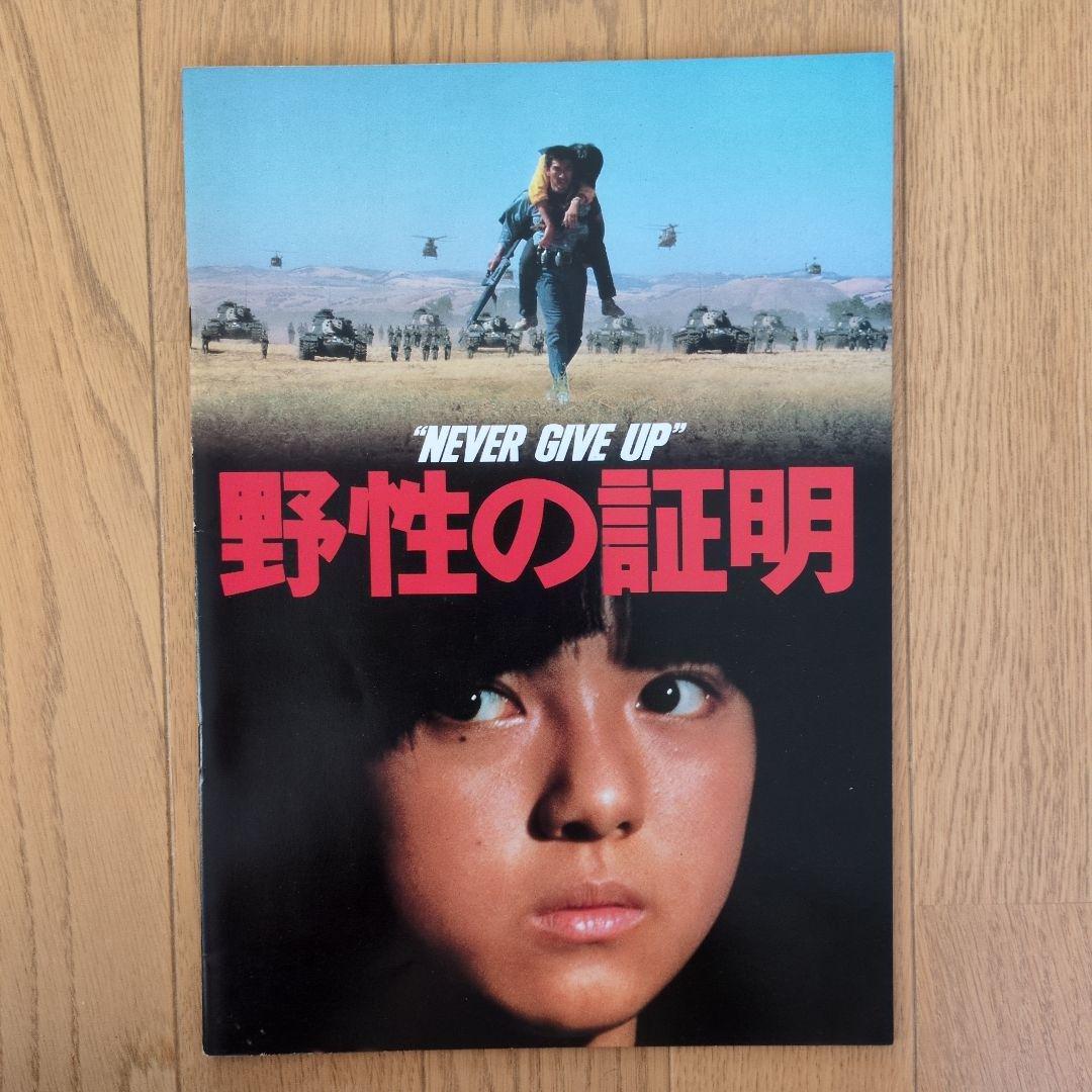 1970年代〜80年代の邦画パンフレット１３冊