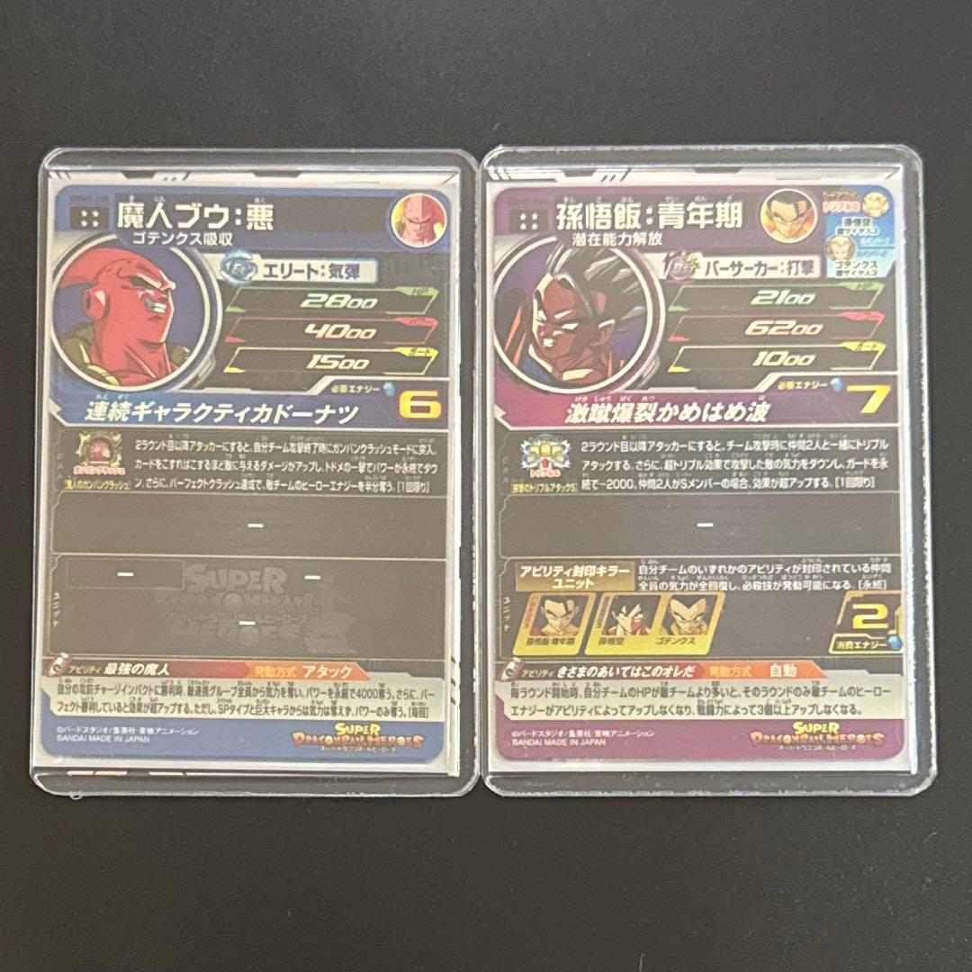 と*と様 スーパードラゴンボールヒーローズ 引退品