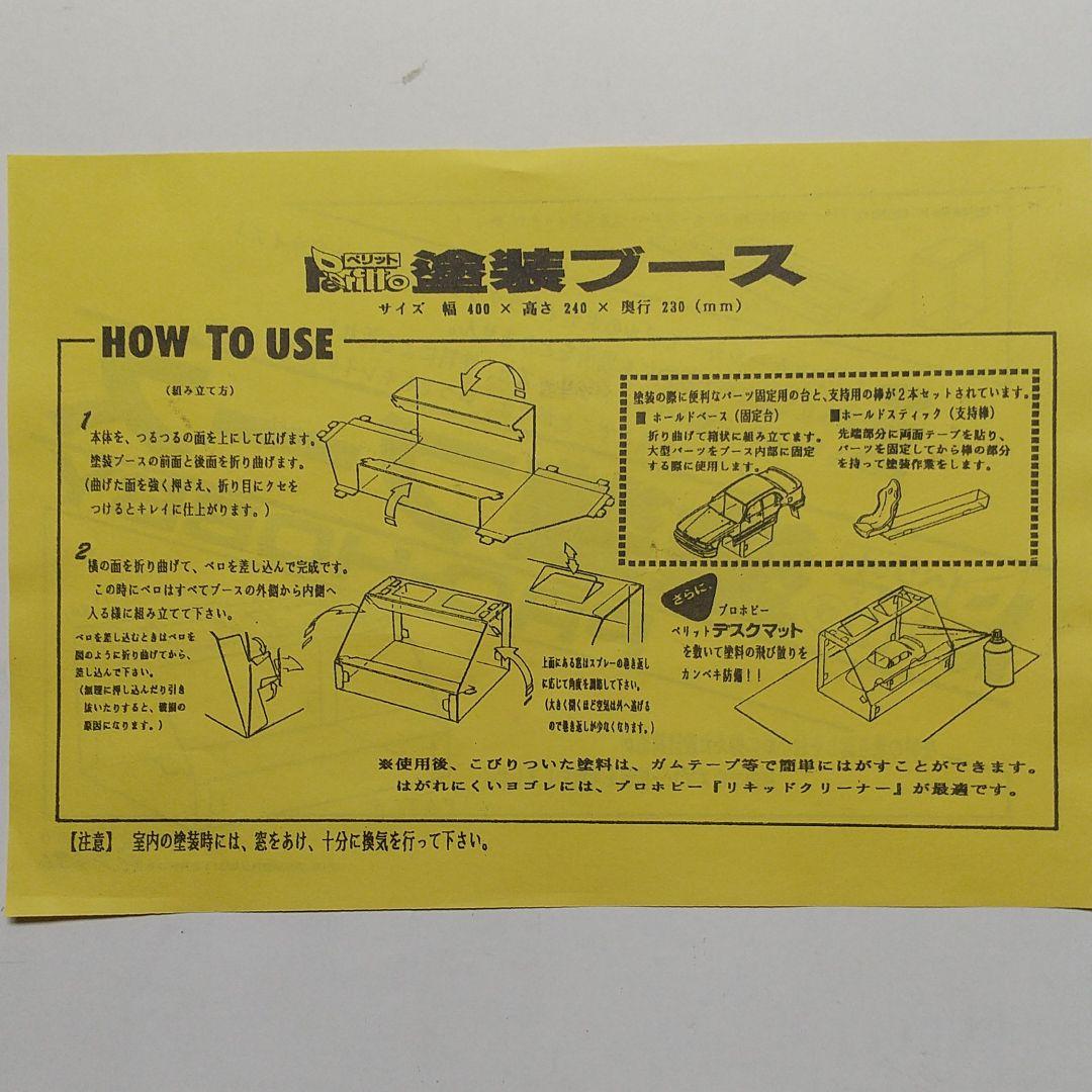 （値下げ）塗装ブース（同梱内容：換気ファンセット・スプレーガード・接着マット）