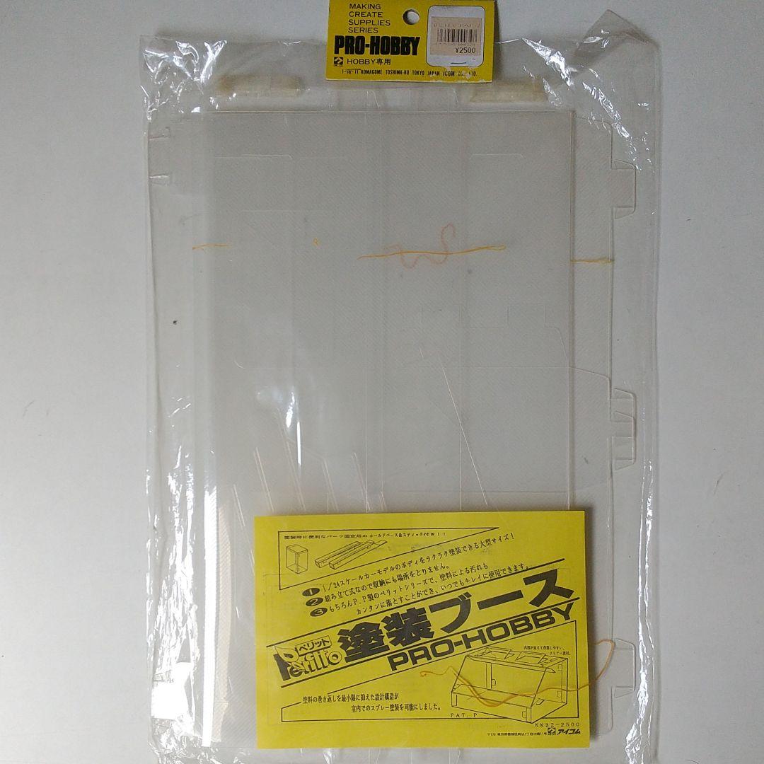 （値下げ）塗装ブース（同梱内容：換気ファンセット・スプレーガード・接着マット）