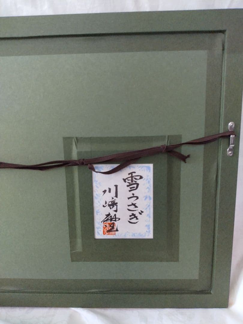 日本画「雪うさぎ」 川崎麻児