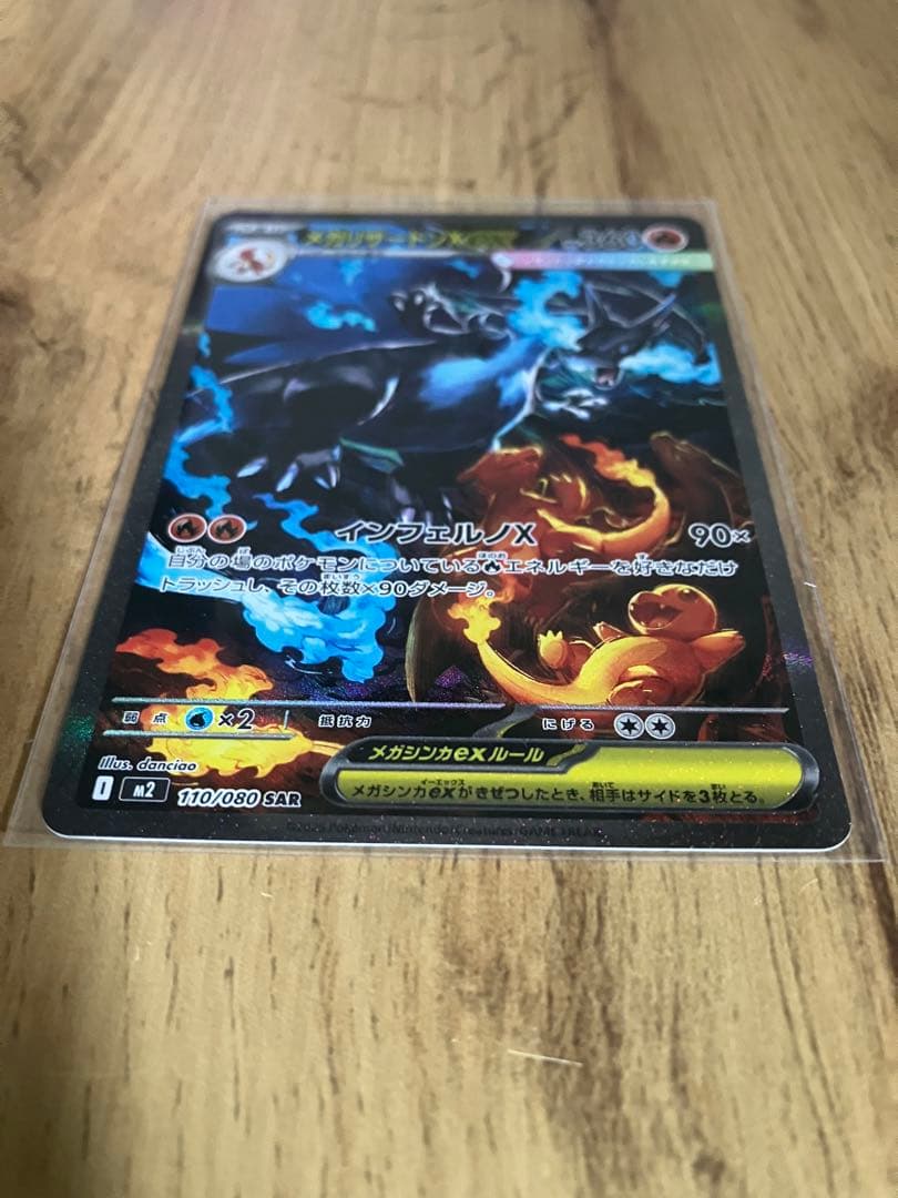 【美品・センタリング◎】メガリザードンXex SAR インフェルノX SUR