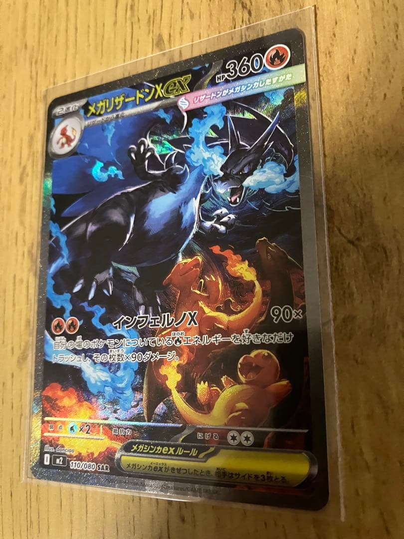 【美品・センタリング◎】メガリザードンXex SAR インフェルノX SUR