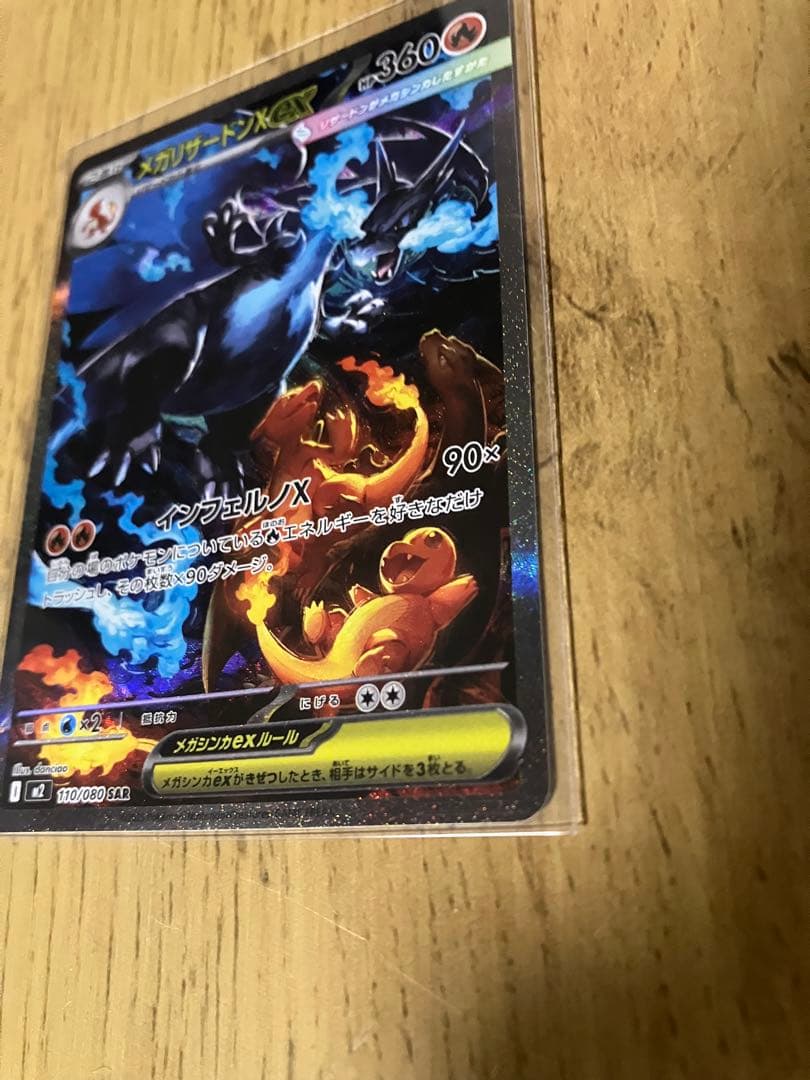 【美品・センタリング◎】メガリザードンXex SAR インフェルノX SUR