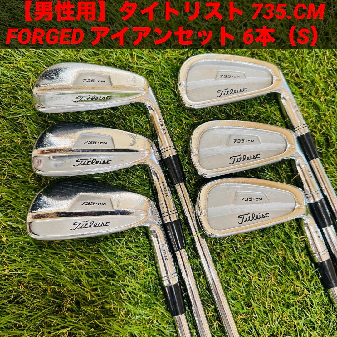 【男性用】タイトリスト 735.CM FORGED アイアンセット 6本（S）