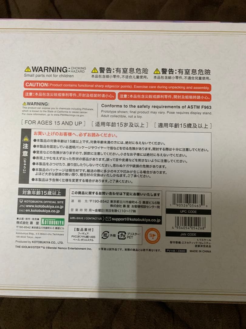 【開封】桜守歌織　エスセティック・セレニティ　limited edition