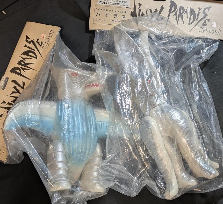 バイラス・ジグラ　昭和ガメラ対戦怪獣（マーミット）ビニールパラダイス未開封２体