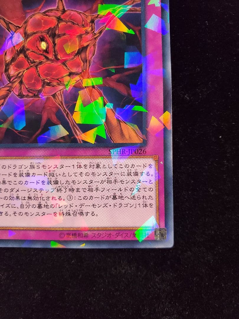 希少【SAMPLE表記】遊戯王　スカーレッド・コクーン（SPHR-JP026）